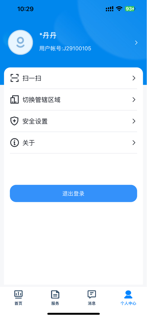 贵州招考 - User profile page of the Guizhou Recruitment and Admissions app showing account settings and logout options