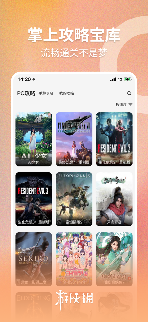 Uno screenshot della sezione guide per giochi per PC dell'app Ali213 con titoli come Resident Evil, Sekiro e Final Fantasy.