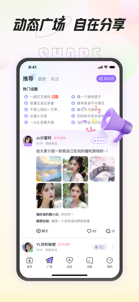 咕咕语音-超火热的音频社交 - Gugu Voiceアプリのソーシャルフィードスクエアのスクリーンショット。トレンドトピックやユーザー共有の投稿（写真付き）が表示されます。
