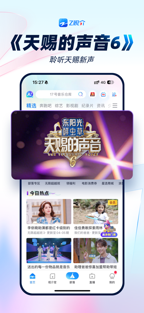 Tela inicial do aplicativo Z Media apresentando o banner da 6ª temporada de The Treasured Voice e várias miniaturas de programas de variedades chineses