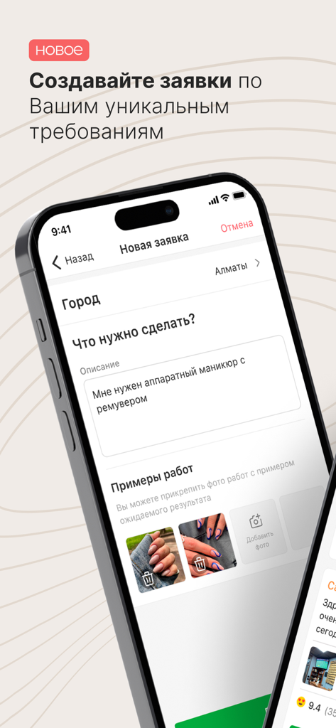 zapis - Bildschirm der Zapis Mobil-App zur Erstellung einer benutzerdefinierten Schönheitsdienstleistungsanfrage mit Referenzfotos