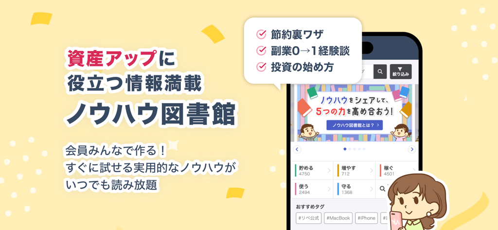 リベシティ - Smartphone screen showing LibeCity app financial knowledge library for wealth building tips