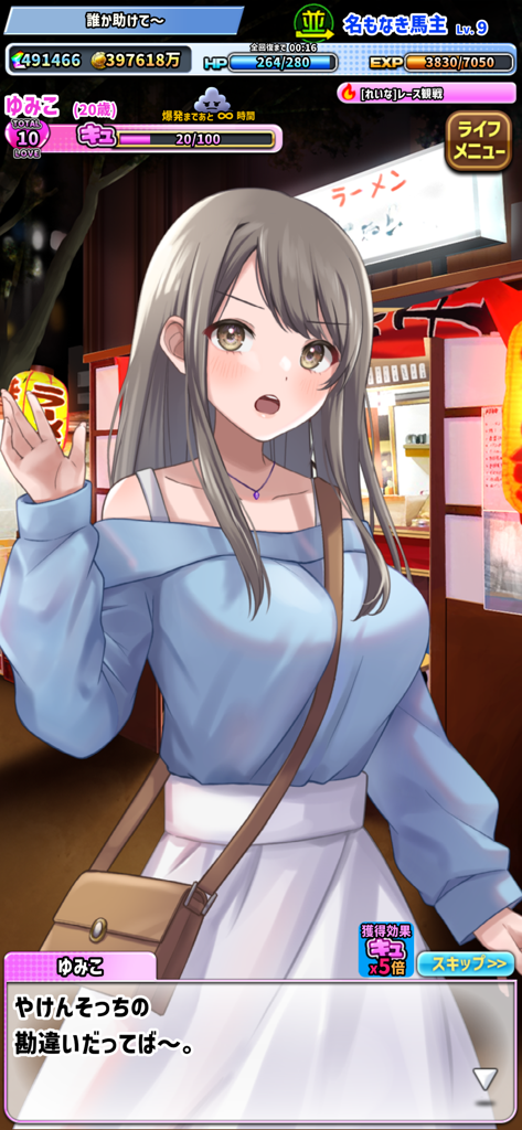 バヌシ伝説　めっちゃモテる競馬シミュレーション - ホースオーナーレジェンドのモバイルゲームのデートシーン。アニメの女の子キャラクターが登場。