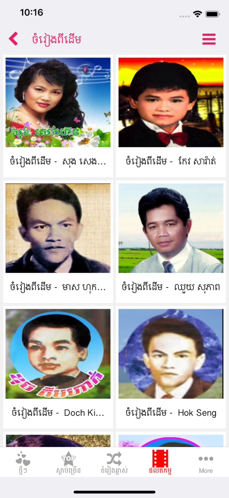 Grid view of traditional Khmer music artists in the app
