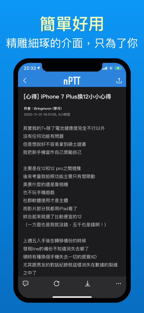 nPTT - 下個世代的 PTT App - Una captura de pantalla de la aplicación nPTT que muestra una publicación de foro en una interfaz moderna de modo oscuro con texto en chino tradicional.