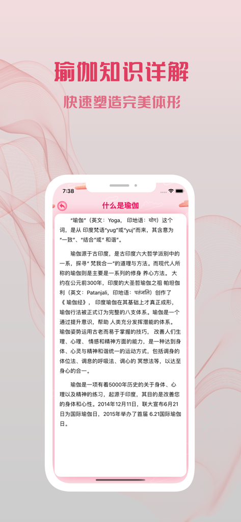 ヨガの歴史と原則を解説する中国語の記事が表示されたスマートフォンの画面