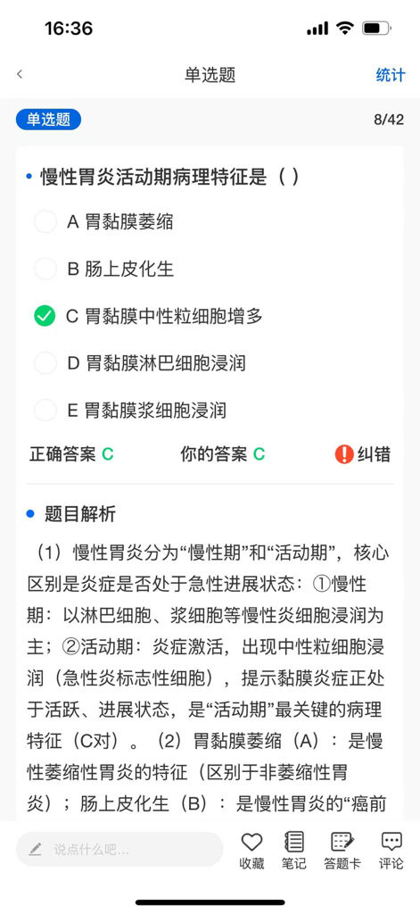Una schermata di domande di pratica per esami medici che mostra una domanda a scelta multipla con la sua risposta corretta e una spiegazione dettagliata in cinese