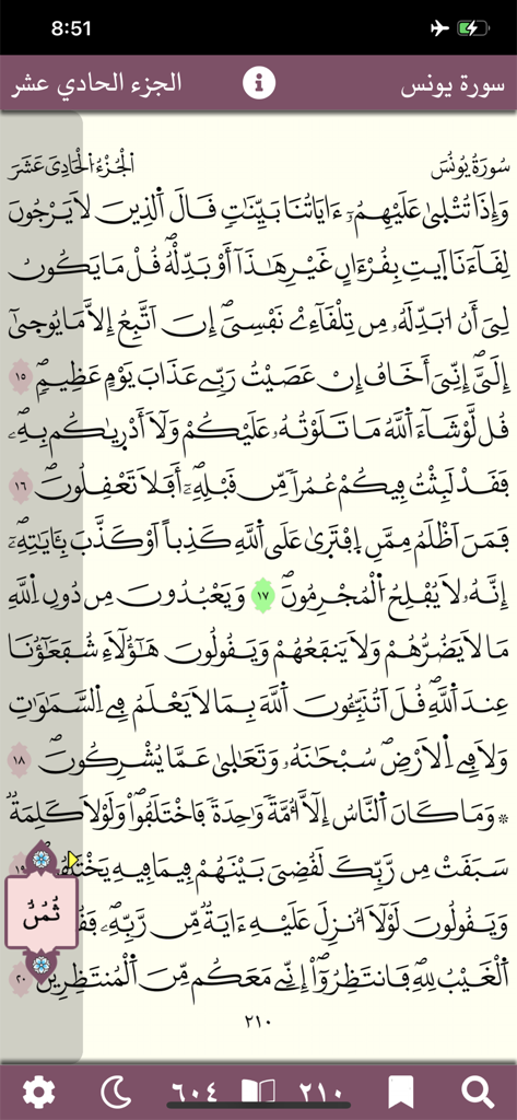 Une page haute résolution du Coran en narration Warsh