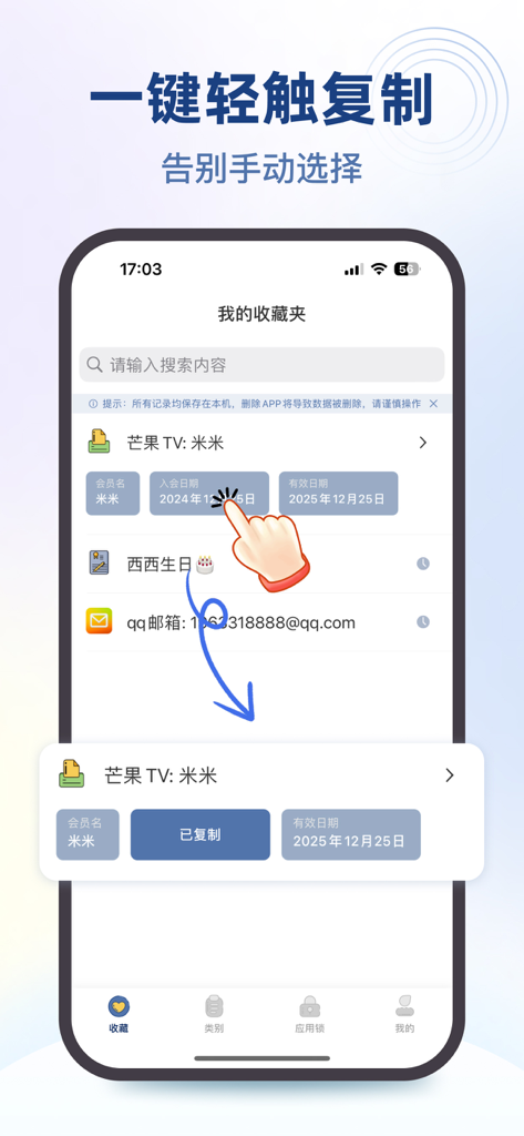 User interface of the Minimalist Password Book app demonstrating the one-click touch copy feature for account management