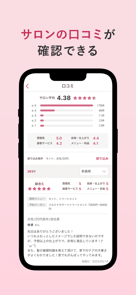 A screenshot of the Hot Pepper Beauty app displaying a salon review page with star ratings, service scores, and a detailed customer testimonial.