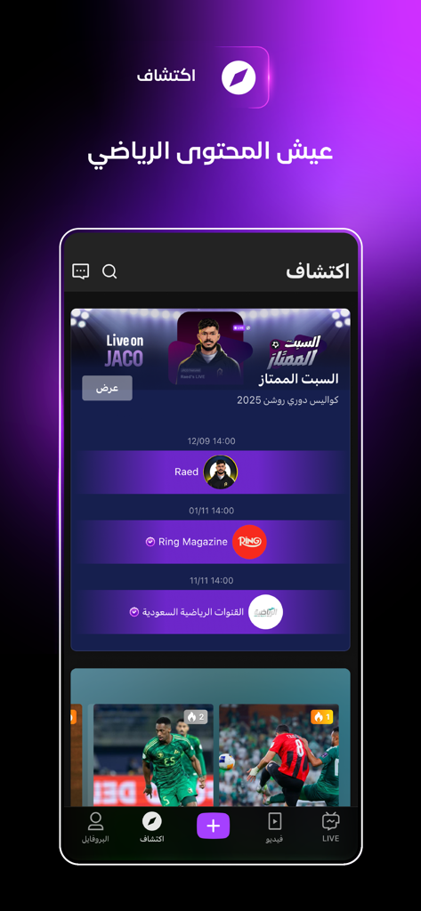 Interface of the JACO app showing live sports streaming categories and upcoming football events