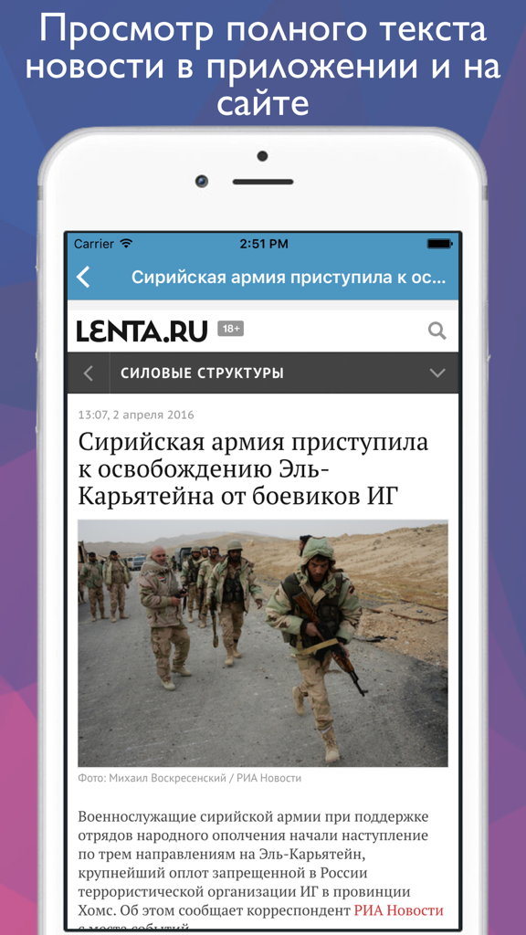 Pantalla de teléfono inteligente que muestra un artículo de noticias completo de Lenta.ru dentro de la aplicación móvil de noticias rusas.