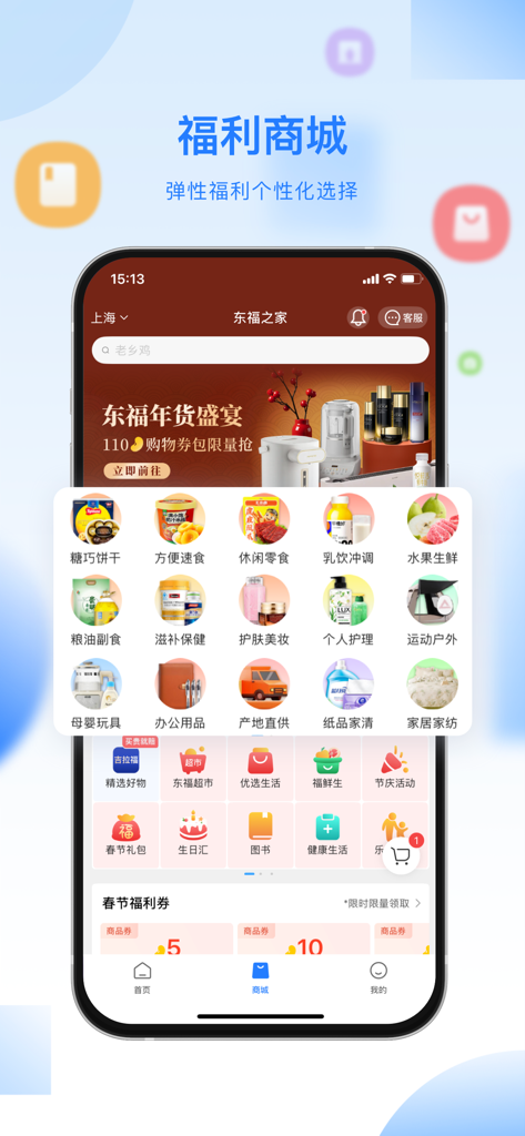 百福得 - 従業員向けの多様なショッピングカテゴリを備えた百福得アプリの特典モールが表示されているスマートフォンの画面