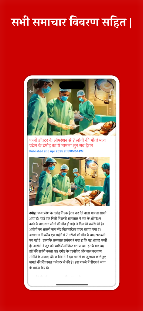 Live Hindi News - Screenshot of a detailed news article in Hindi on the Live Hindi News app.