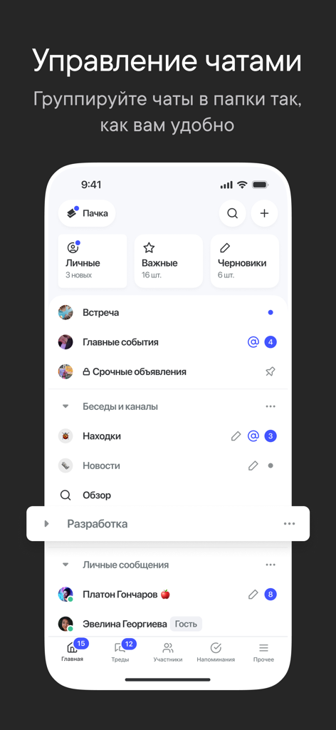 Пачка Корпоративный Мессенджер - Interfaz de la aplicación móvil del mensajero corporativo Pachka que muestra carpetas de chat y listas de conversaciones organizadas.
