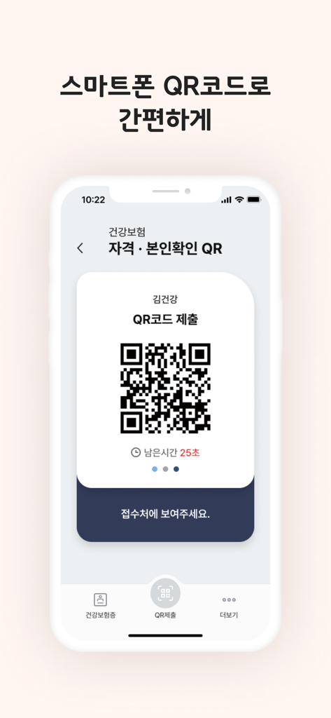 모바일 건강보험증 - Un smartphone que muestra un código QR para la identificación digital del seguro médico en Corea del Sur