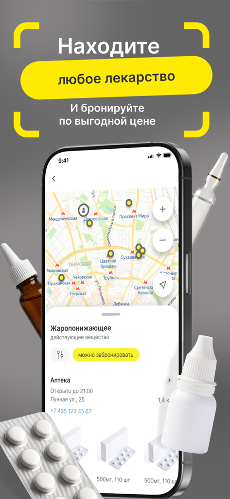 Честный ЗНАК - Smartphone displaying the Honest Sign app feature for finding and booking medicine via a map of pharmacies