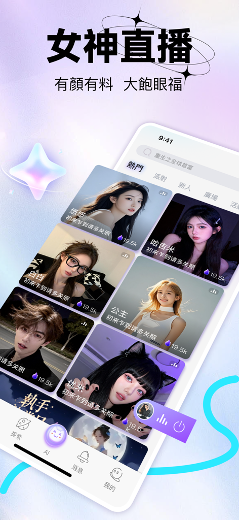 Interfaz de la aplicación Meoo Live que muestra una cuadrícula de anfitriones populares de transmisiones en vivo con fotos de perfil y recuentos de espectadores.