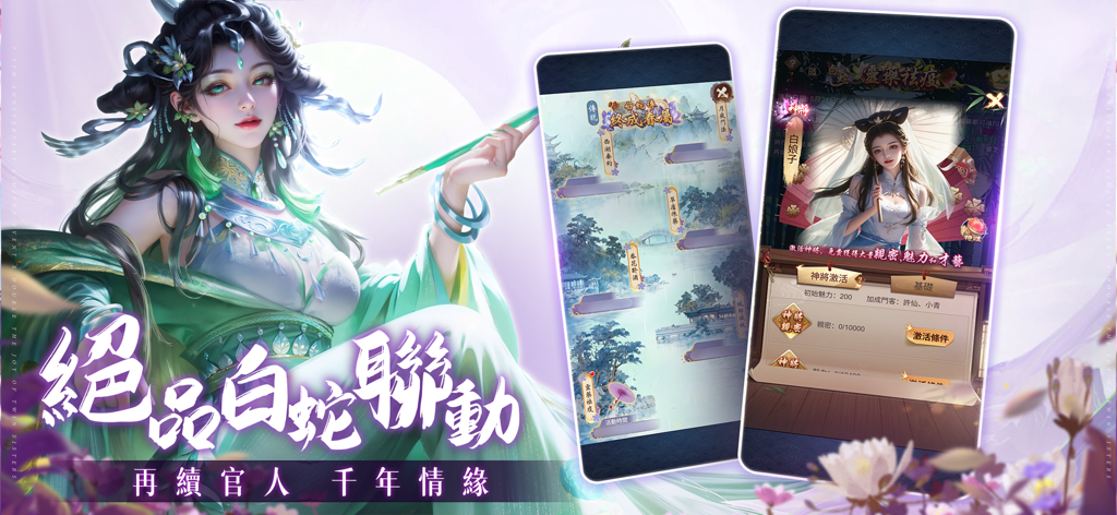 Promotional banner for One Official One Wife mobile game featuring a White Snake character and game interface displays.
