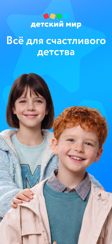 Detsky Mir mobile app splash screen featuring two happy children and Russian text