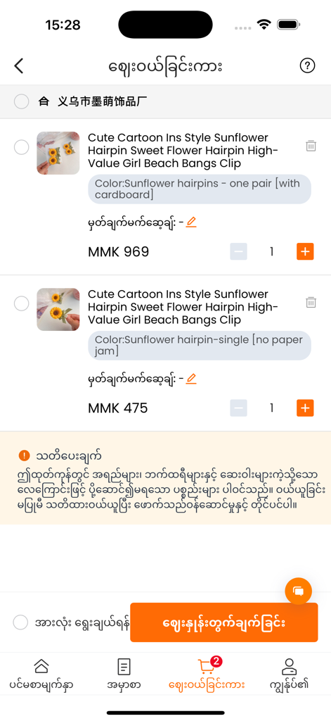 A Thu Thu - A Thu Thu mobile app shopping cart interface showing product listings with prices in Myanmar Kyat