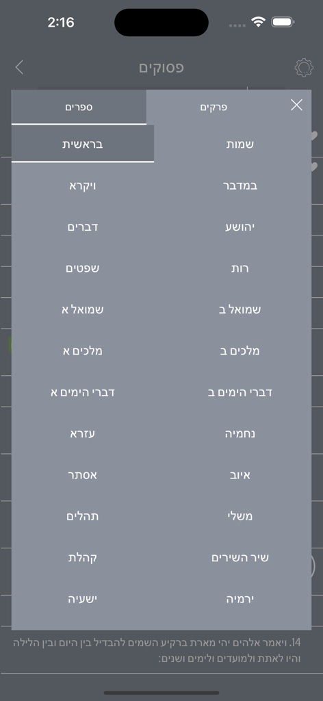 Pantalla de navegación de la aplicación Biblia Hebrea que muestra el menú de selección de libros bíblicos en hebreo