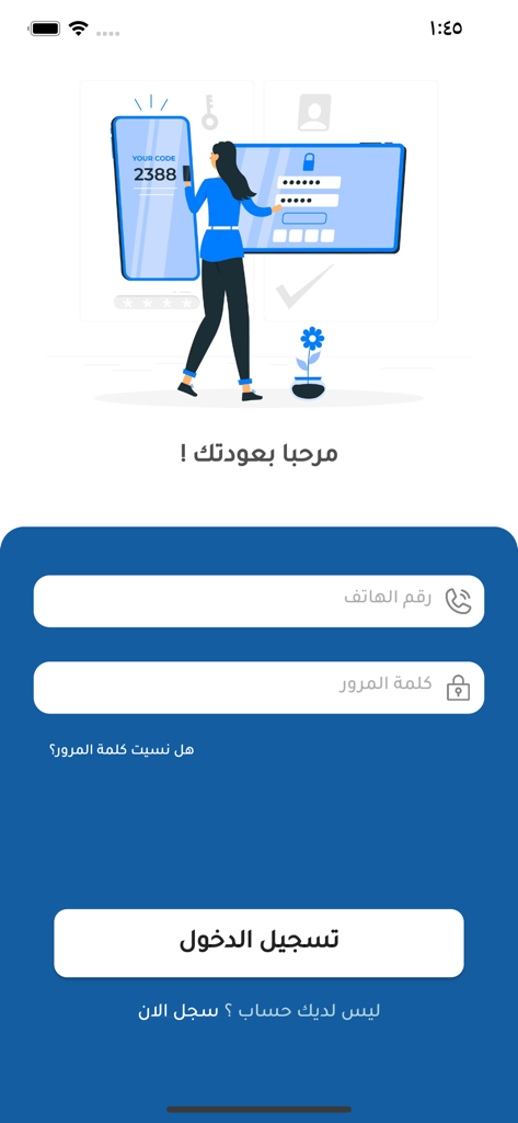 coursati-كورساتي - Login page of the Coursati educational app featuring Arabic text and phone number login fields