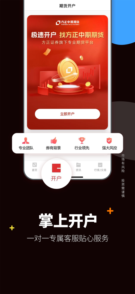 方正中期期货-期货开户交易软件 - Interface for opening a futures trading account on the Founder Cifco mobile app.