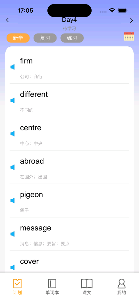 新概念英语 - 全四册背单词和英语听力口语全集 - Uma interface de aprendizado de vocabulário no aplicativo New Concept English mostrando uma lista de palavras em inglês com traduções para o chinês e ícones de áudio.