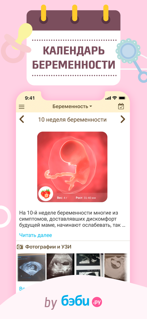 Happy Mama app interface showing week 10 of pregnancy with fetus illustration and ultrasound images