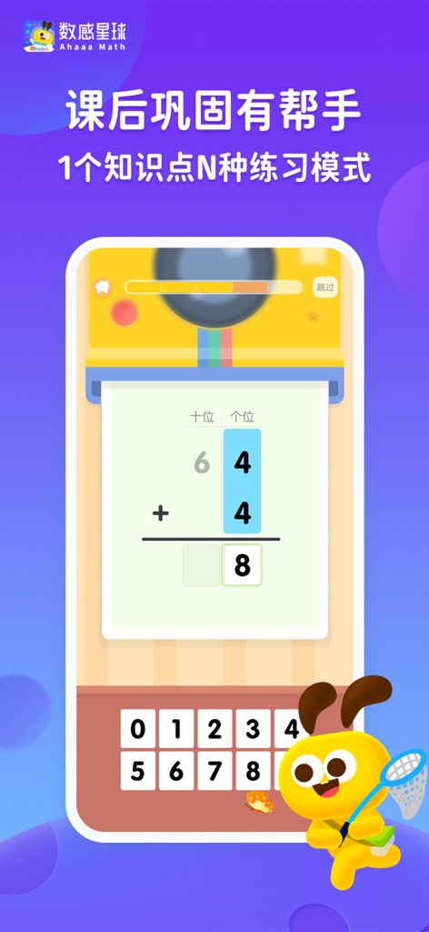 An interactive vertical addition math problem on a digital learning screen with a friendly yellow character.