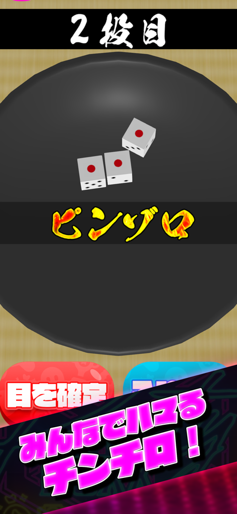 Una captura de pantalla de un juego de dados llamado Chinchiro de Party Boxx que muestra tres dados en un cuenco.