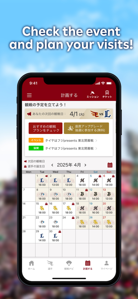 Rakuten Eagles Official App - Rakuten Eagles official app game schedule calendar showing upcoming baseball matches and event planning features
