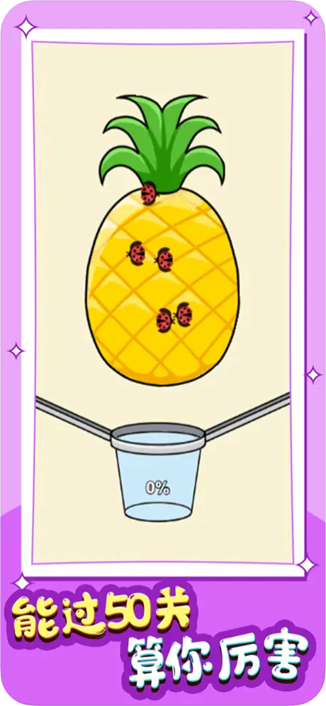 A puzzle level in the game Zai Wan Yi Guan showing ladybugs on a pineapple and a collection bucket.