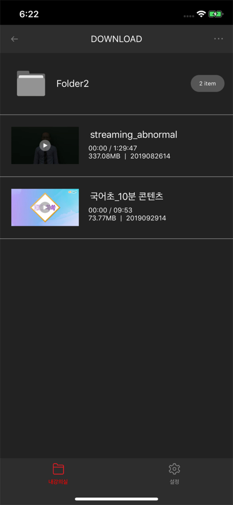 StarPlayer+ - StarPlayer+ 앱 인터페이스, 다운로드된 동영상 파일 목록 및 오프라인 학습을 위한 폴더 관리 표시