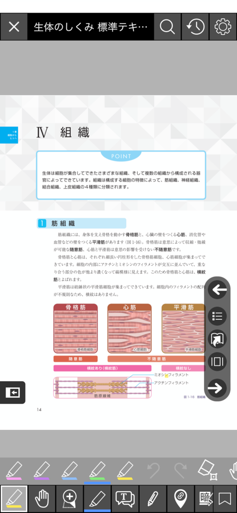 EDX UniText - EDX UniText app interface showing a Japanese textbook page with anatomy diagrams and study tools