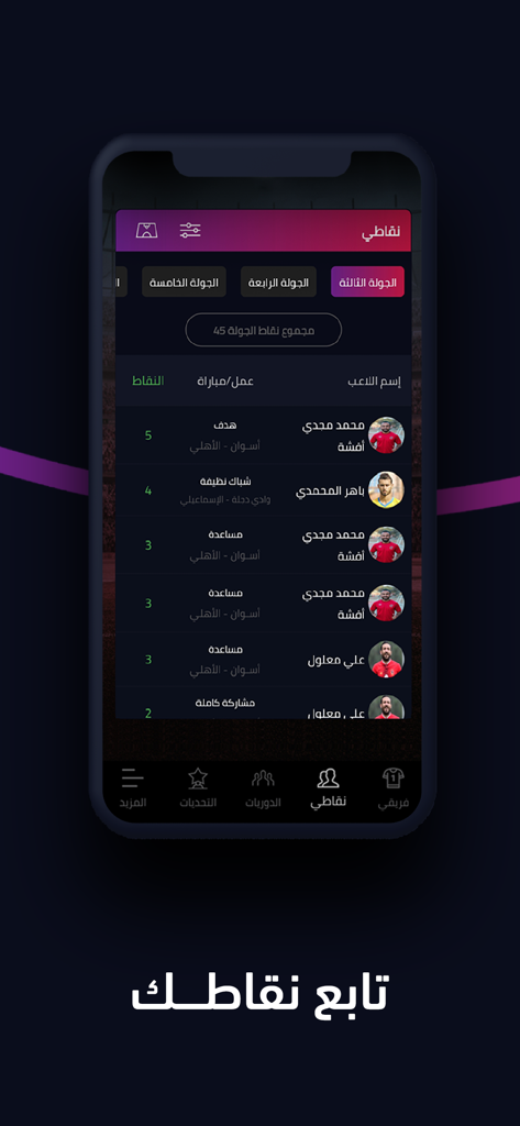 선수 점수를 표시하는 판타지 필골 앱 포인트 추적 화면