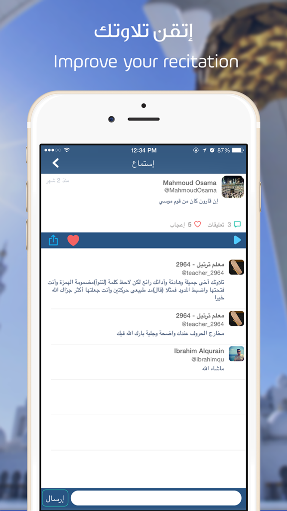 ترتيل : اكبر شبكة تعليمية للقرآن الكريم وعلومه - Tarteel app interface showing a Quran recitation post with feedback and comments from teachers
