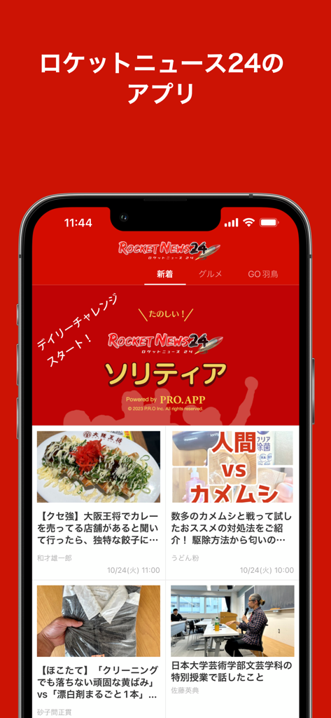 ロケットニュース24 - RocketNews24 mobile app home screen showing a feed of Japanese viral news and articles