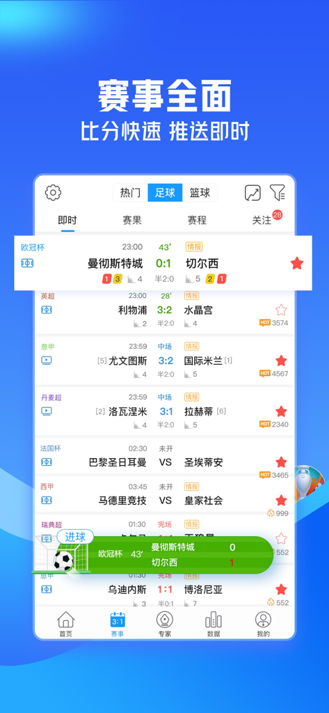 JiHai Sports app interface showing live football scores and match updates
