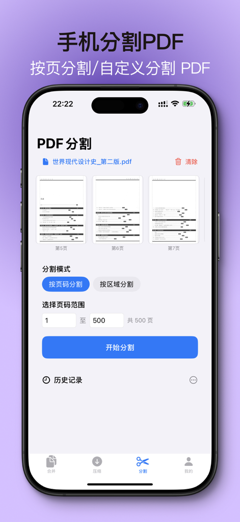 PDF Snap–Compress PDF - A smartphone interface showing the PDF splitting feature with page range selection options