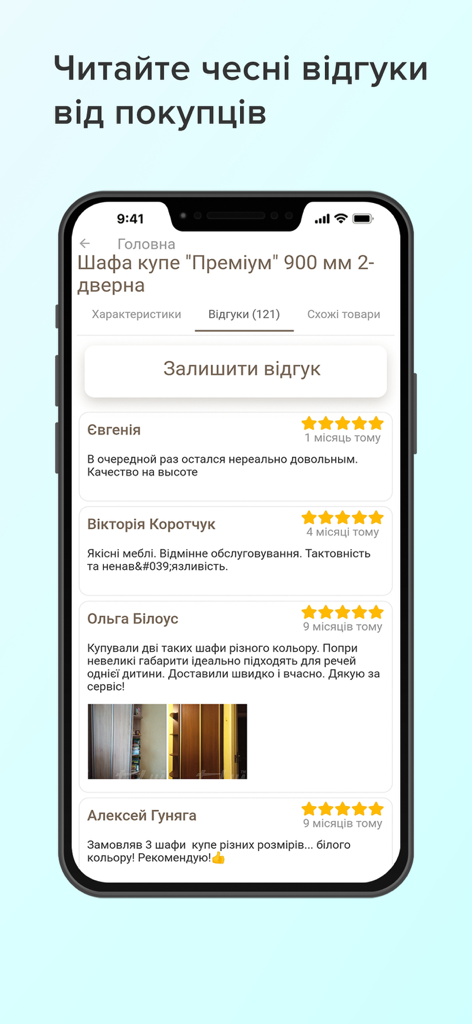 Taburetka.ua - магазин меблів - Taburetka.ua app screen showing honest customer reviews and 5 star ratings for a sliding wardrobe