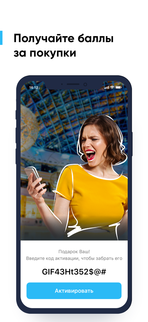 АФИМОЛЛ Сити - AFIMALL City app loyalty rewards interface featuring an activation code and promotional text.