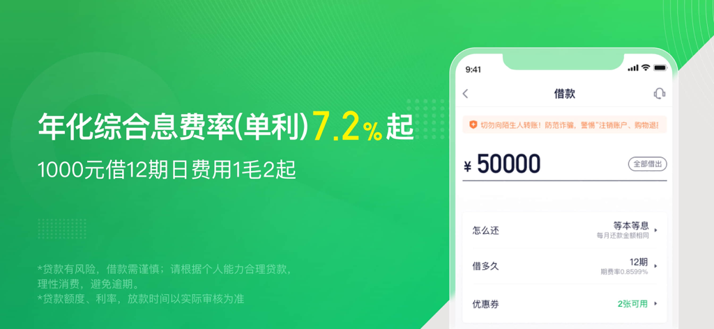 360信用钱包-手机信用分期借款贷款借钱平台 - Promotion screen for 360 Credit Wallet app showing loan interest rates and mobile interface
