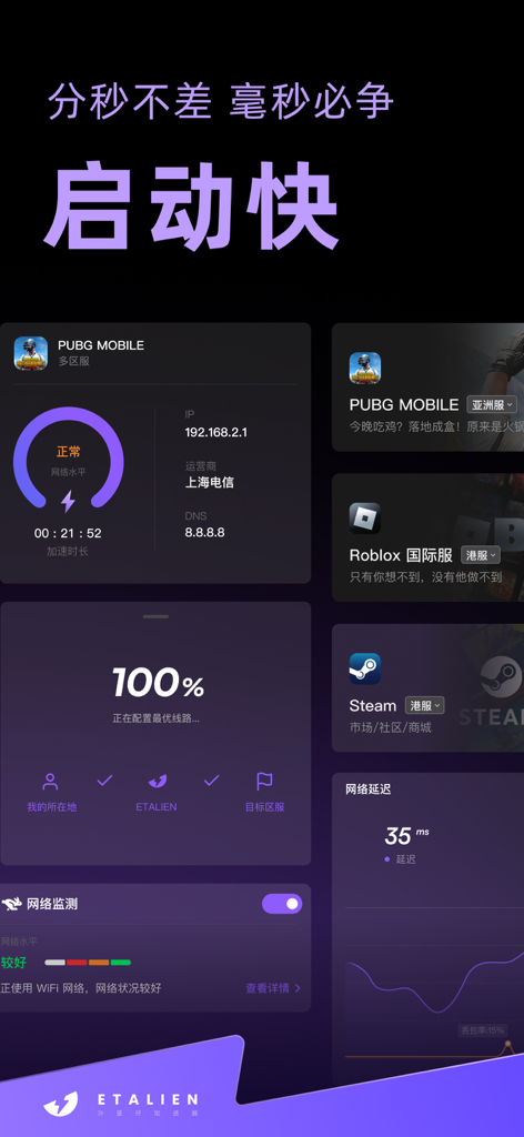 外星仔加速器-无会员加速器 - Oberfläche der ET Accelerator App, die Netzwerklatenz und Spieloptimierung für PUBG Mobile und Roblox zeigt