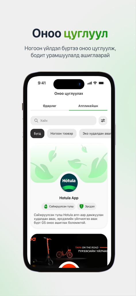 Green Score Nature - Smartphone screen displaying the Green Score Nature app interface for earning points through green actions