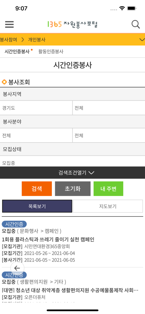 Search interface of the 1365 Volunteer app for finding community service opportunities in South Korea