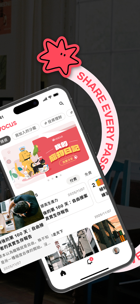 方格子 vocus：新世代的創作平台 - Smartphone showing the vocus app home screen with content cards and a share every passage graphic