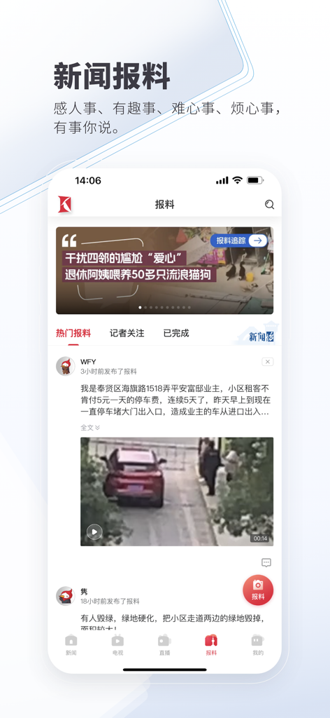 Kankan News app interface showing the community news reporting and tip off feed