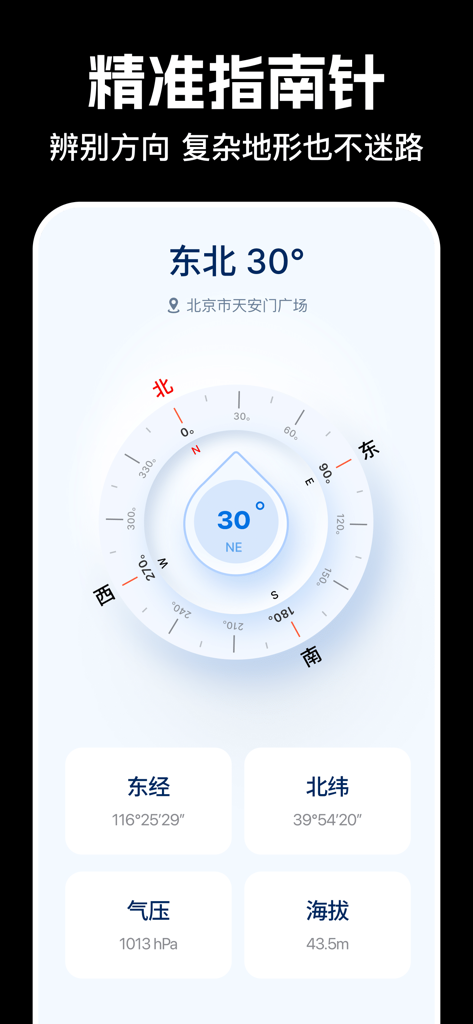 全能指南针Pro-智能导航助手，精准定位与导航 - Interface digital de bússola do aplicativo Omnipotent Compass Pro mostrando coordenadas de direção nordeste, altitude e dados de pressão do ar.